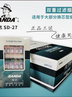烟芯SD-27双重效过滤烟芯适合市面上多数烟嘴滤芯烟具