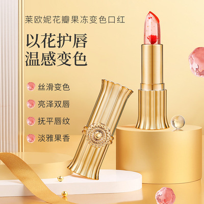 源头莱欧妮花瓣果冻变色口红保湿滋润提升气色显白果冻唇膏