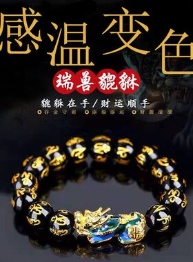 黑曜石感温变色貔貅越南