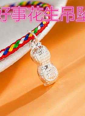 足银990小花生吊坠好事发生吊坠挂坠民族风手链配件银坠diy手工