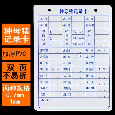 母猪生产记录卡生产卡猪圈床头卡耐脏资料片母猪挂牌卡不易擦拭