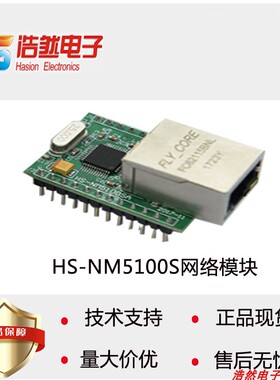 W5100S以太网模块HS-NM5100SA高性能W5100S模块替W5500模块热卖