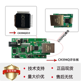 CH394Q以太网芯片 CH394Q评估板官方代理使用配套 CH394Q网络模块