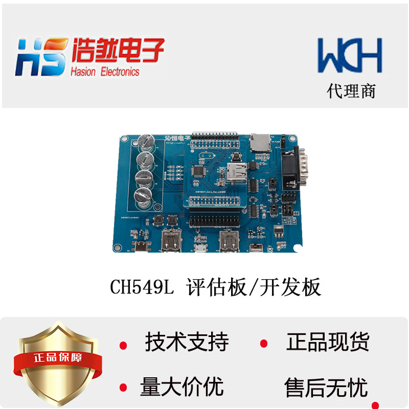 ch549l评估板专为推出WCH开发板