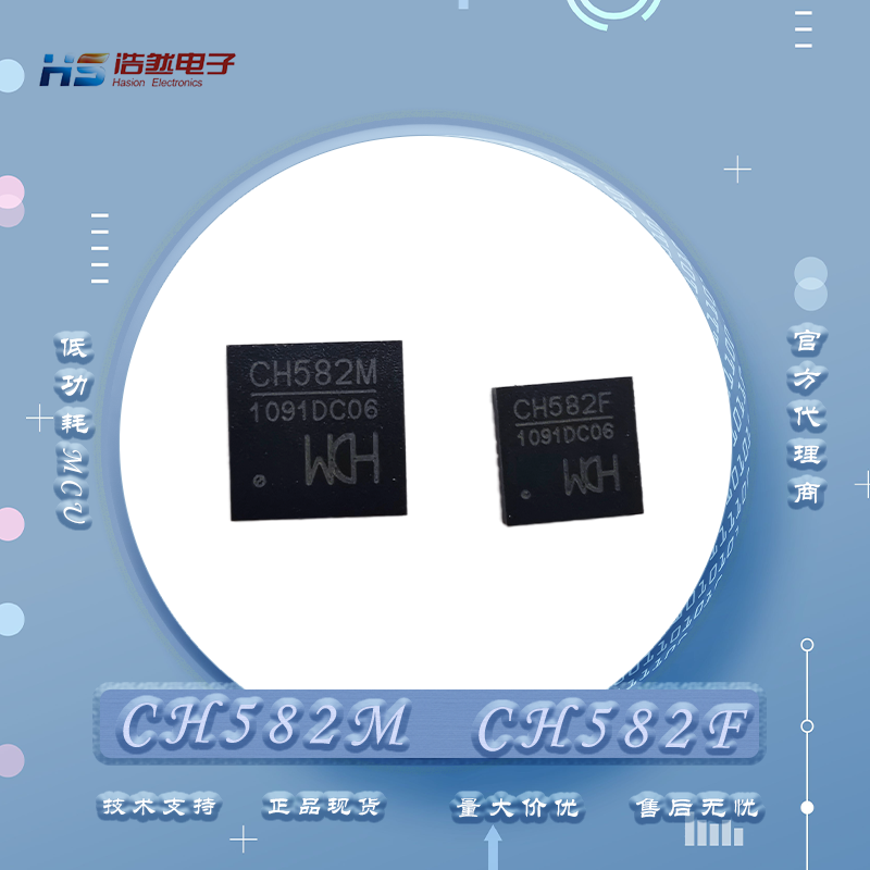 CH582M低功耗无线型MCUCH582F