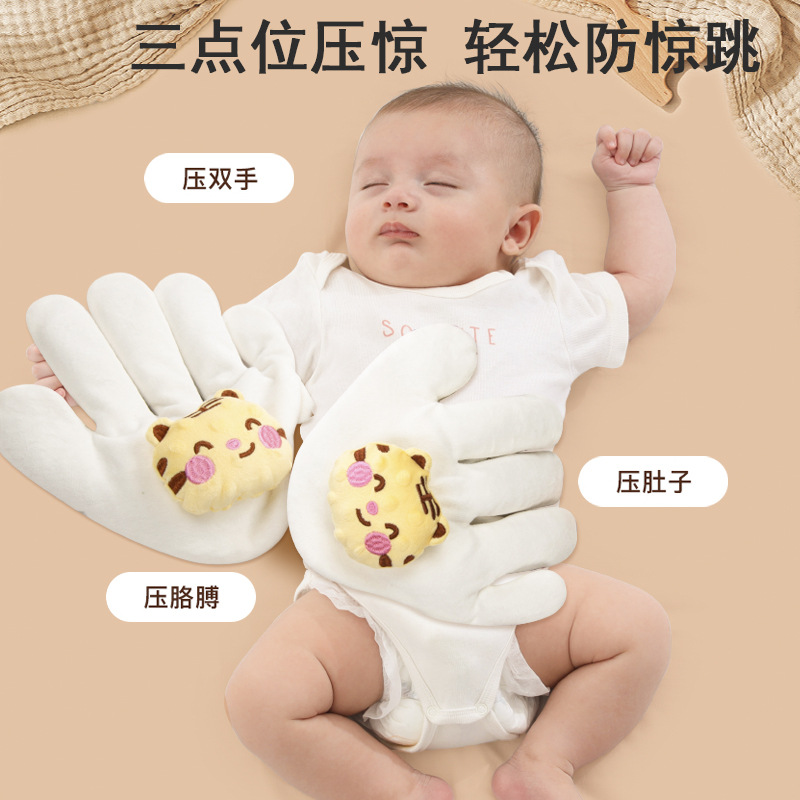五指山大手掌安抚婴儿压惊防惊跳哄睡神器新生儿抱枕宝宝安抚手套-封面