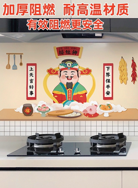 新年厨房防火防油贴易清洁贴纸