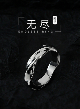 钛钢不掉色莫比乌斯环戒指男女小众设计高级冷淡风简约食指指环女