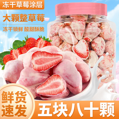 冻干草莓涂层一整颗大草莓发鲜货