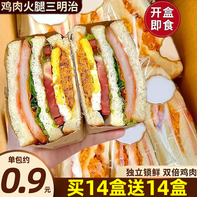 鸡肉火腿三明治早餐面包片营养代餐夹心吐司饱腹即食夜宵小吃零食