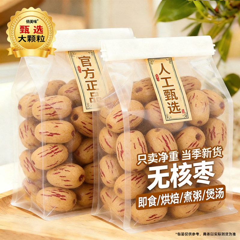 去皮去核红枣大枣干脱皮新疆免特灰枣子产无婴宝添加级洗休闲零食