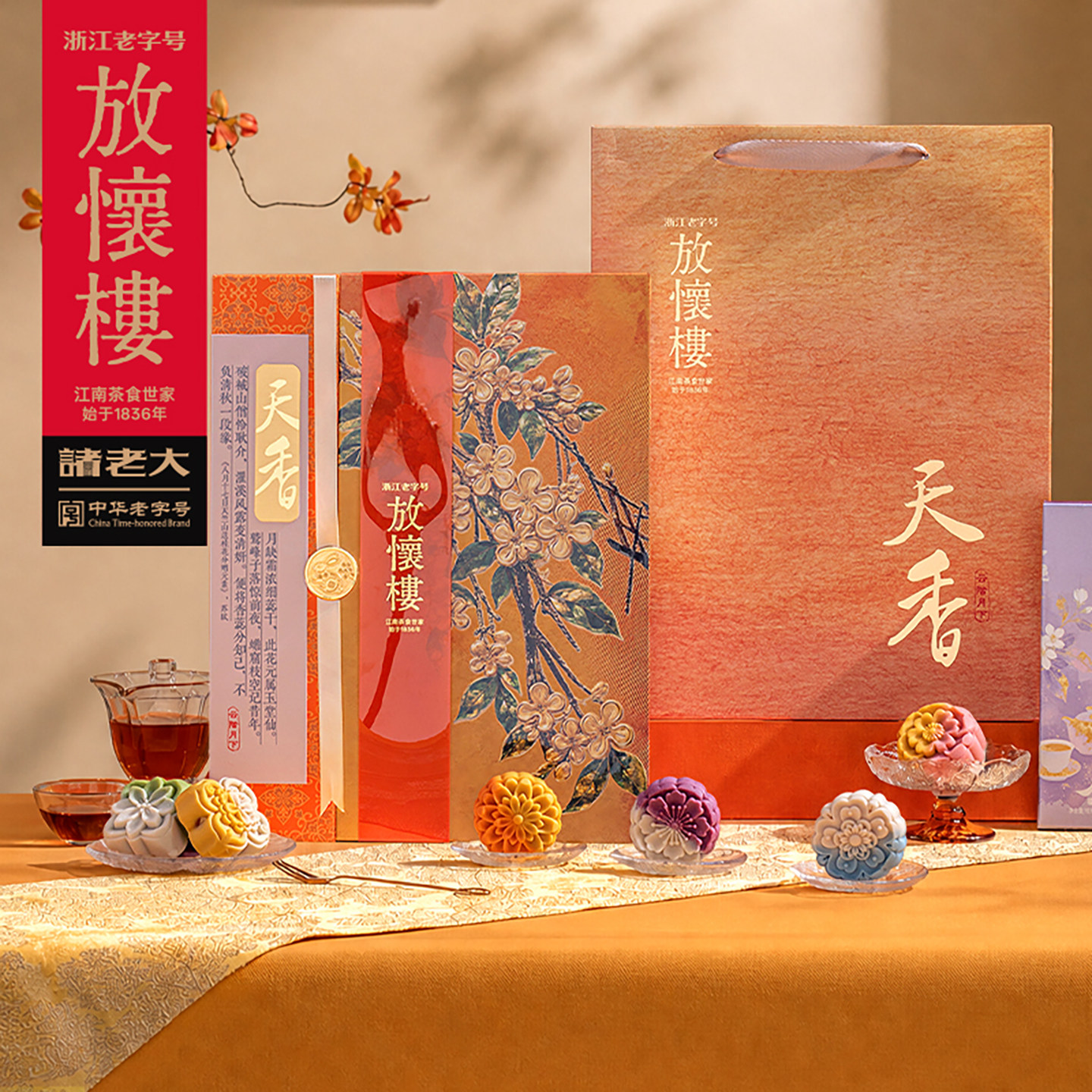 诸老大联名放怀楼混合口味糕点礼盒中秋节公司活动送员工福利批发