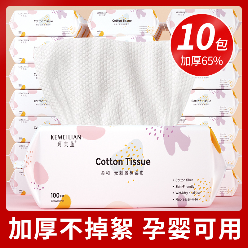 10包装|佳埼洗脸巾一次性纯棉柔擦脸洁面卸妆巾纸抽取式家用男女