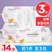3包 李佳埼一次性洗脸巾女棉柔洁面巾纸擦脸化妆卸妆加厚抽取式 纯