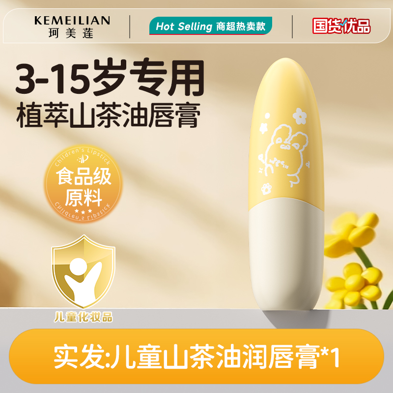 【全网爆卖】儿童保湿润唇膏第一