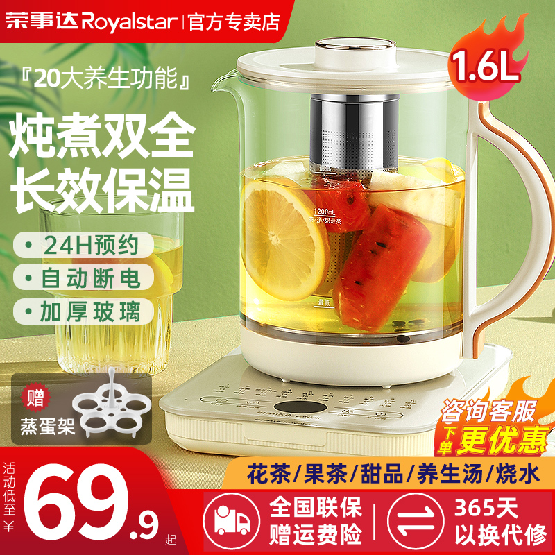 【荣事达】全自动多功能养生壶1.6L