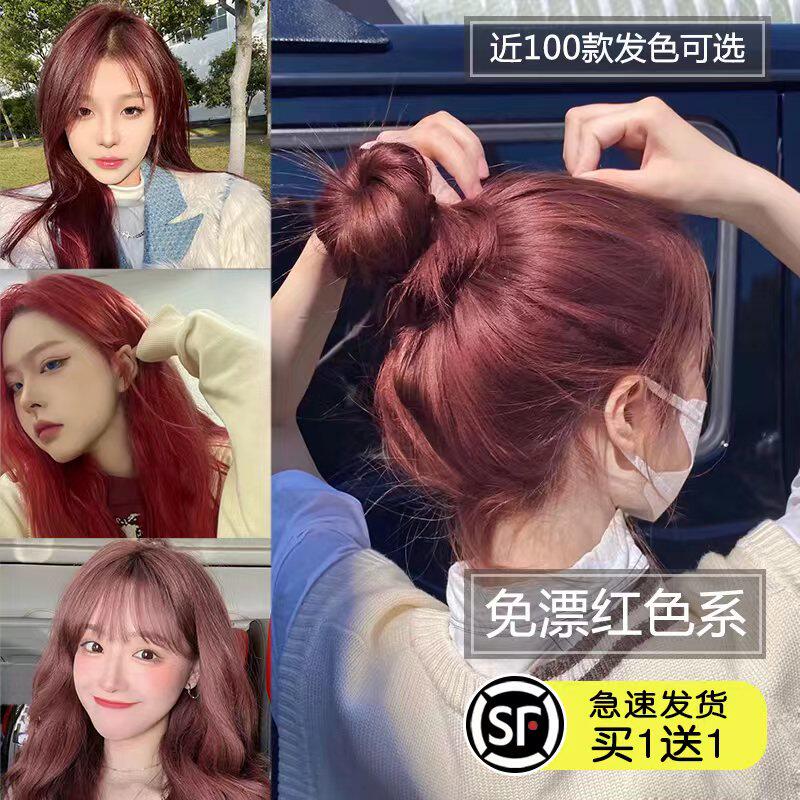 树莓红染发膏浆果玫红色媚拉红海王红棕酒红色染发剂女纯植物免漂