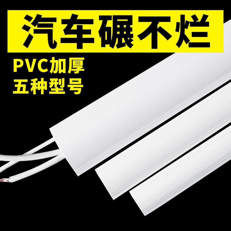 墙面地槽防踩弧形pvc隐藏理线器