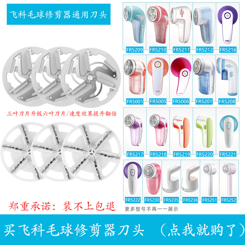 适用飞科毛球修剪器刀片FR520 50015209 5006 5222刀头剃毛去球器