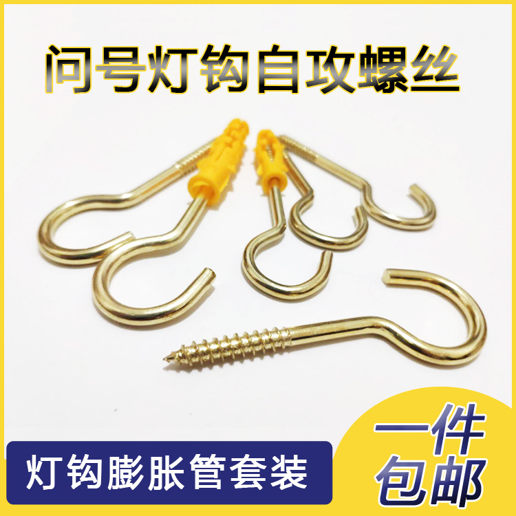 灯钩万用问号膨胀吊环铁铁钩子螺丝勾挂钩膨胀勾开口尖头勾固定钉