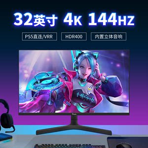 4K144HZ电脑显示器32英寸HDMI2.1