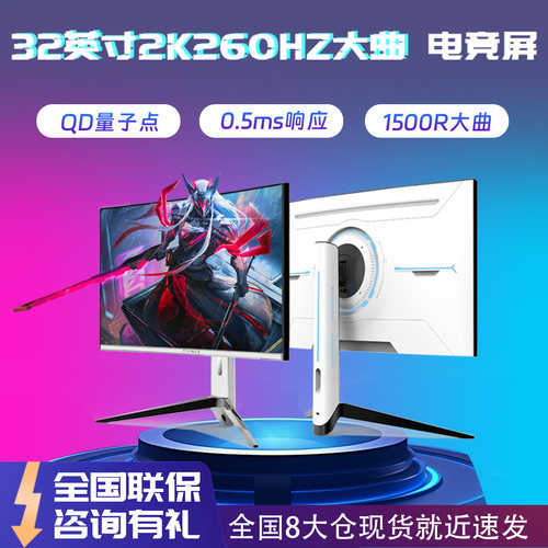 32英寸2K260HZ大曲升降电竞屏