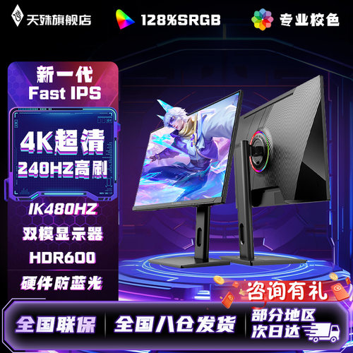 4K240HZ电竞显示器高配