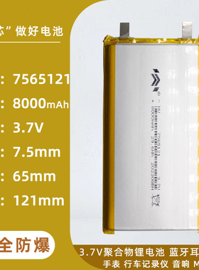 厂家供应7565121聚合物锂电池8000大容量锂电池3.7V充电移动电源