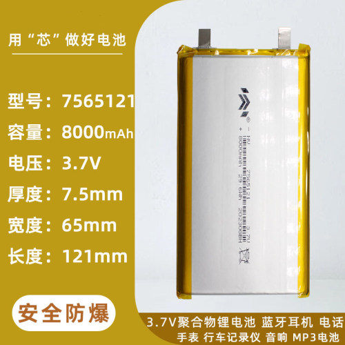 诺威7565121锂电池8000毫安