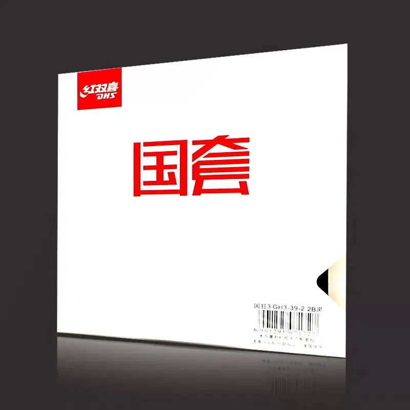 红双喜国套狂飙3蓝海绵乒乓球套胶红色专业胶片定制专拍反胶正胶