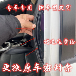 适配北汽昌河Q25 Q35 M50S A6 Q7 M70原车门框密封条后备箱胶条