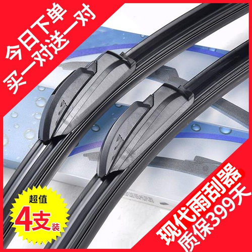 现代瑞纳名图领动汽车雨刮器