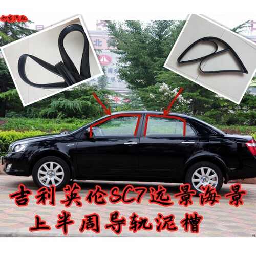 吉利远景海景英伦SC715全球鹰GC7