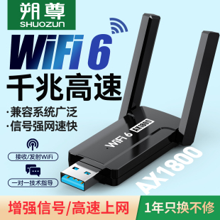 免驱动WiFi6无线网卡台式 机笔记本外置USB3.0电竞网卡千兆5G双频1800兆 电脑无线wifi接收器台式