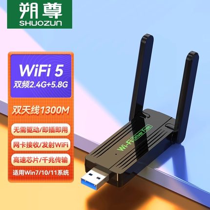 1300M双频wifi无线网卡USB台式机电脑WiFi接收器笔记本外置免网线无限网络大功率主机信号发射器5G千兆上网卡