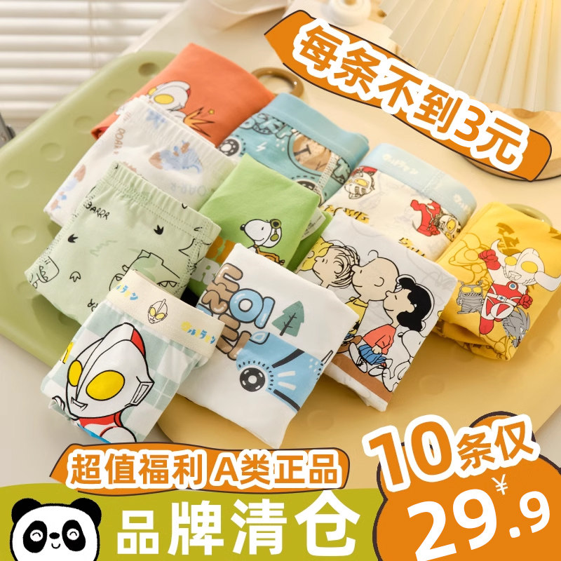 男童内裤儿童纯棉平角裤男孩四角短裤100%男宝宝全棉大童小童底裤,童装/婴儿装/亲子装,内裤,淘宝优惠券,粉丝福利购,淘宝优惠卷