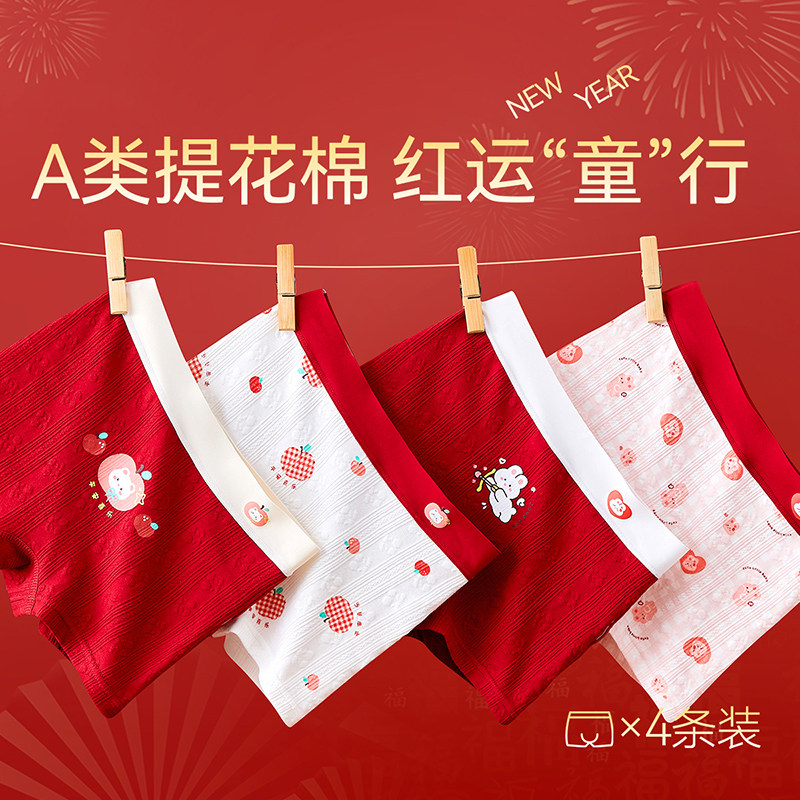 女童本命年红色内裤儿童纯棉全棉a类四角不夹臀裤衩12岁马年2026,童装/婴儿装/亲子装,内裤,淘宝优惠券,粉丝福利购,淘宝优惠卷