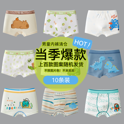 【清仓款】男童内裤儿童纯棉a类