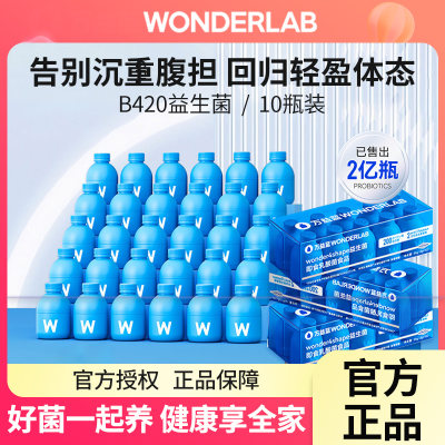 万益蓝WonderLab益生菌肠道肠胃