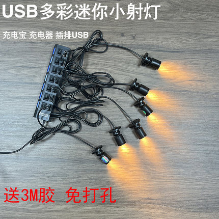模型USB小射灯led展柜机箱手办灯柜台明装酒柜展会迷你小型可调光