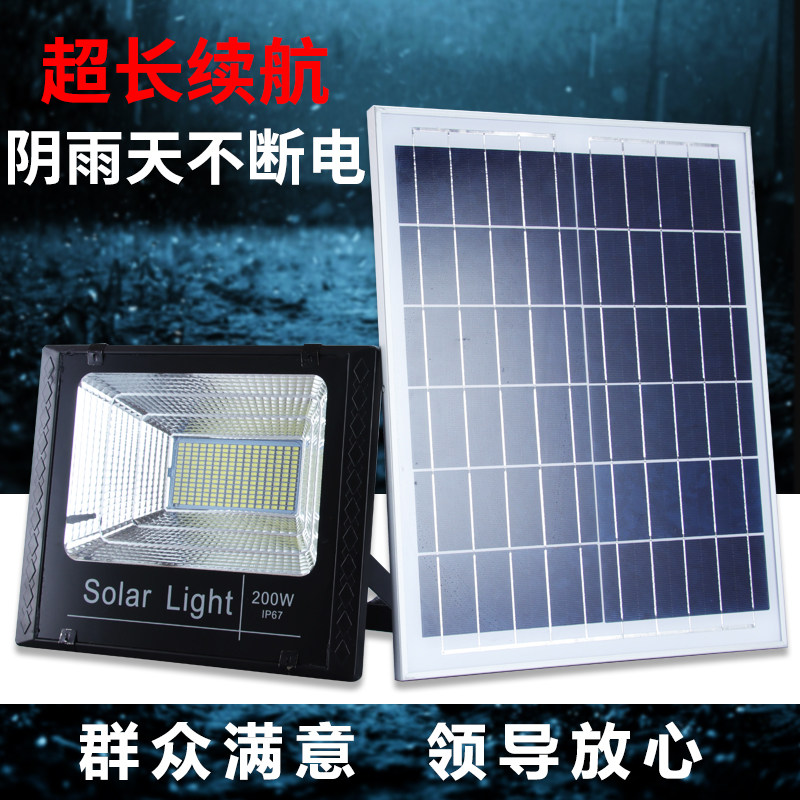 太阳能灯户外庭院灯200w超亮投光灯家用新农村室内外照明防水路灯