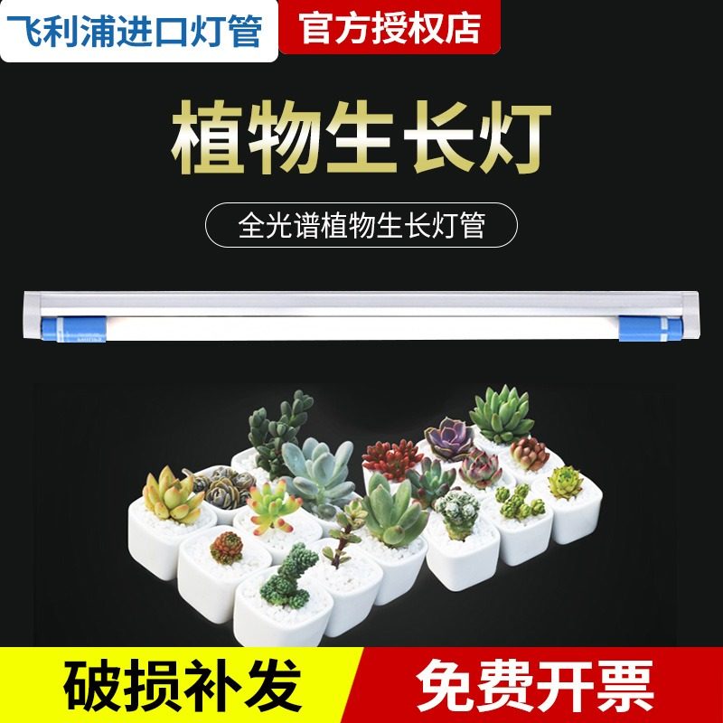 飞利浦多肉补光灯泡家用上色 全光谱led仿太阳光合作用植物生长灯