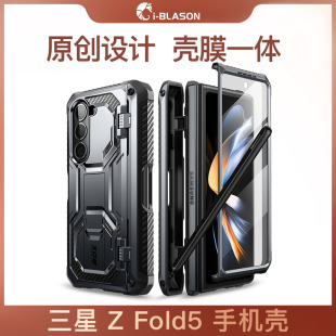 fold5手机壳带支架5g全包防摔w24折叠硅胶软保护套带笔槽笔套tpu硬壳膜一体高级感 适用三星Galaxy iBlason