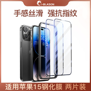 适用苹果15ProMax钢化膜高清防爆全屏覆盖iPhone15plus防摔玻璃por防指纹pro手机pm贴膜神器新款 Blason