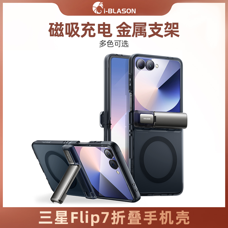 三星ZFlip7强磁吸防摔壳带支架