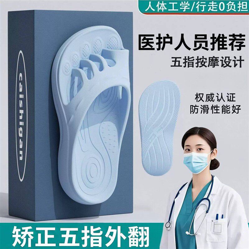 五指拖鞋分趾女鞋矫正大脚趾拇外翻足弓支撑训练专用拖鞋女室外穿