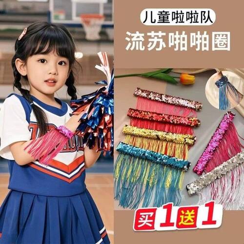 儿童啪啪圈亮片流苏手环走秀啦啦队手链运动会手花表演手腕配饰女