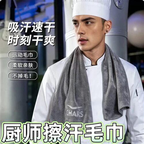 厨师专用擦汗毛巾健身运动男女吸汗健身房垫巾篮球速干跑步擦汗巾