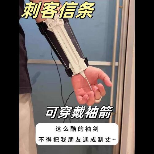 刺客信条创意穿戴袖箭线控弹射收缩剑玩具萝卜刀送男朋友生日礼物