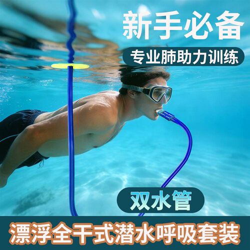 成人男女游泳全干式呼吸器潜水套装装备游泳呼吸管